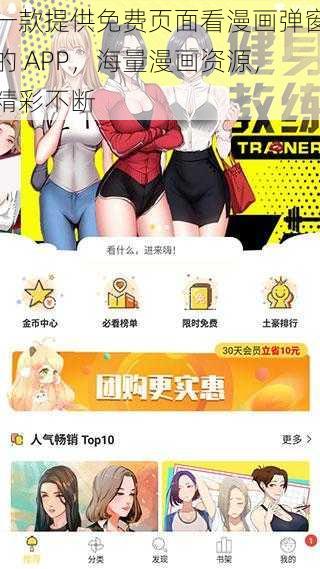 一款提供免费页面看漫画弹窗的 APP，海量漫画资源，精彩不断