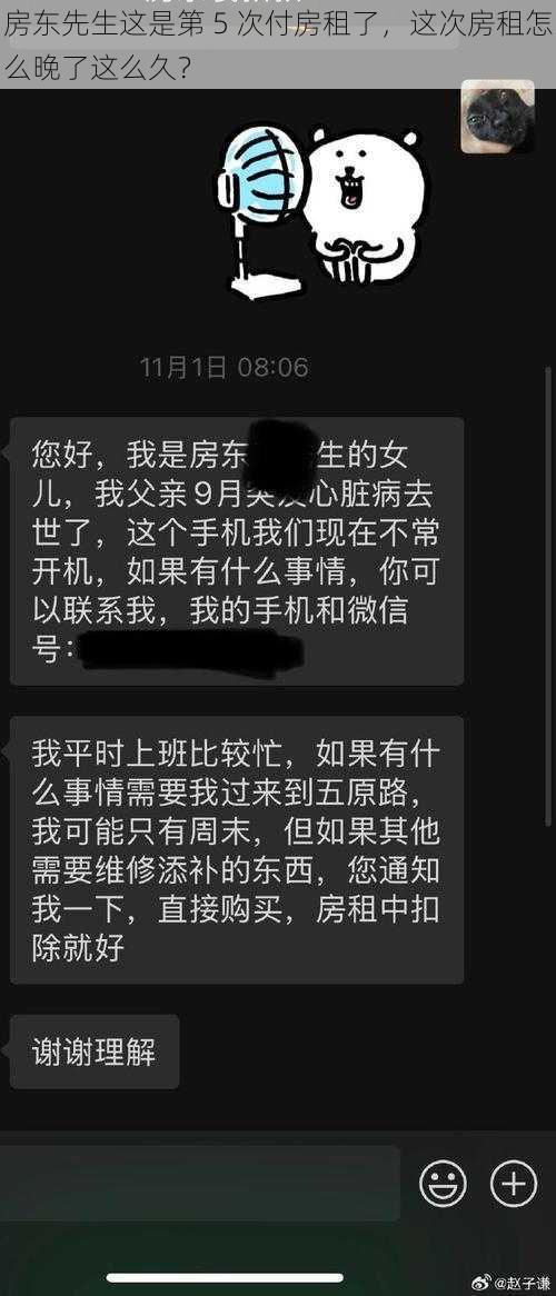 房东先生这是第 5 次付房租了，这次房租怎么晚了这么久？