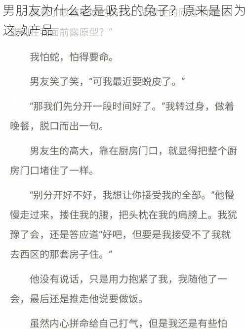 男朋友为什么老是吸我的兔子？原来是因为这款产品