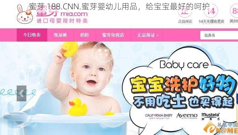 蜜芽 188.CNN.蜜芽婴幼儿用品，给宝宝最好的呵护