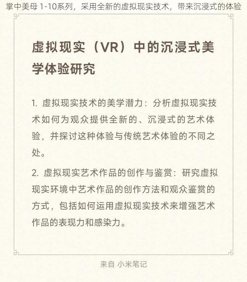 掌中美母 1-10系列，采用全新的虚拟现实技术，带来沉浸式的体验