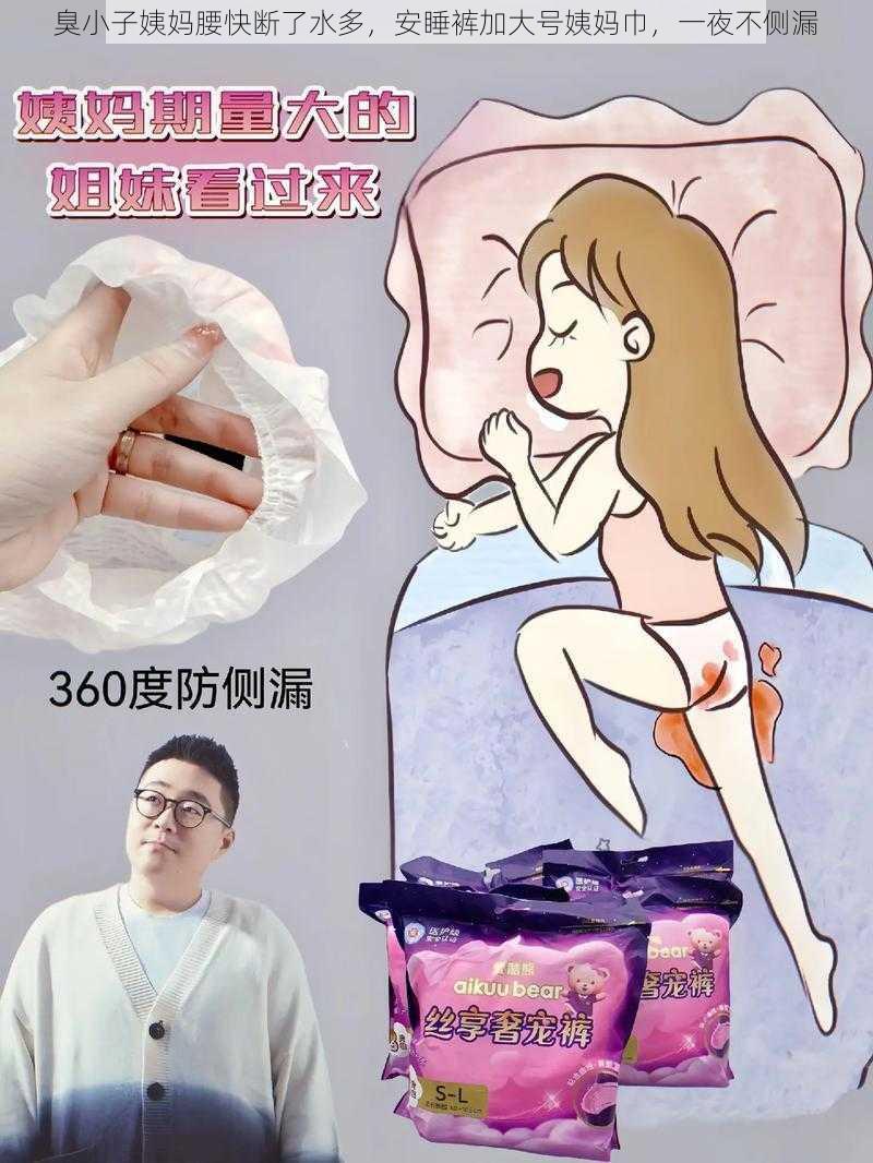 臭小子姨妈腰快断了水多，安睡裤加大号姨妈巾，一夜不侧漏