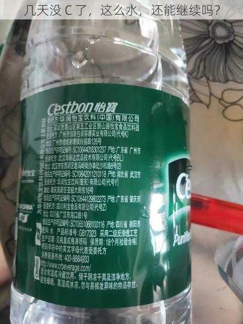 几天没 C 了，这么水，还能继续吗？