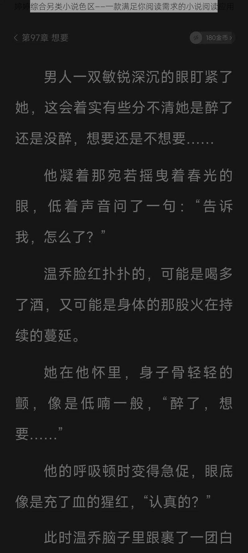 婷婷综合另类小说色区——一款满足你阅读需求的小说阅读应用