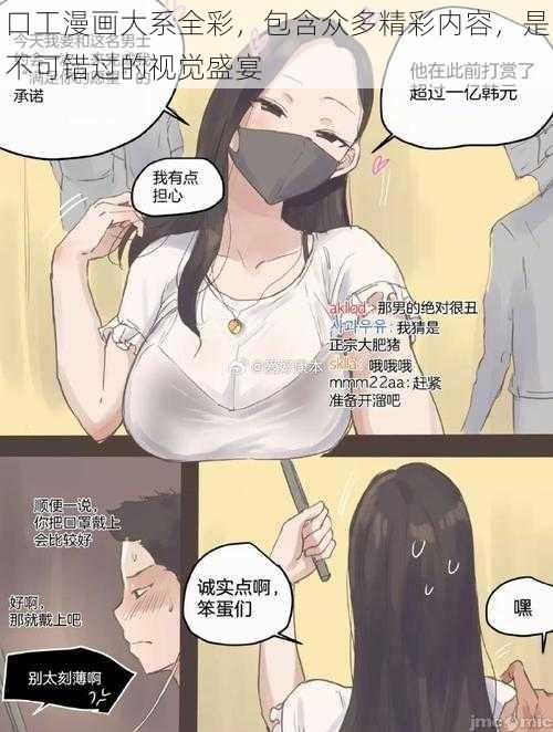 口工漫画大系全彩，包含众多精彩内容，是不可错过的视觉盛宴