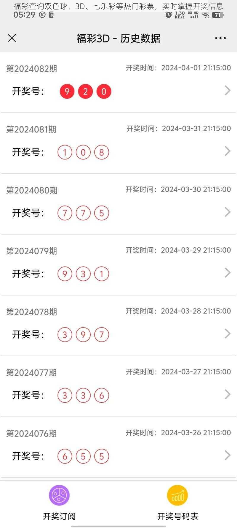 福彩查询双色球、3D、七乐彩等热门彩票，实时掌握开奖信息