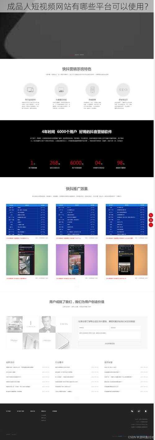 成品人短视频网站有哪些平台可以使用？