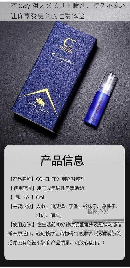 日本 gay 粗大又长延时喷剂，持久不麻木，让你享受更久的性爱体验