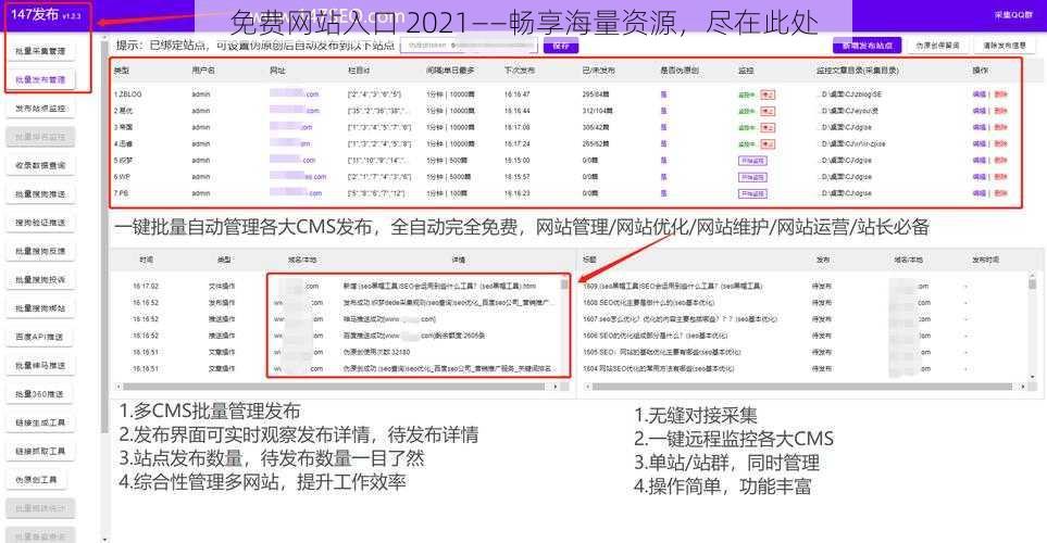 免费网站入口 2021——畅享海量资源，尽在此处