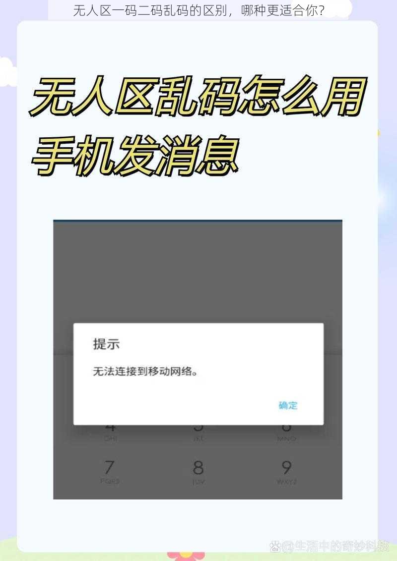 无人区一码二码乱码的区别，哪种更适合你？