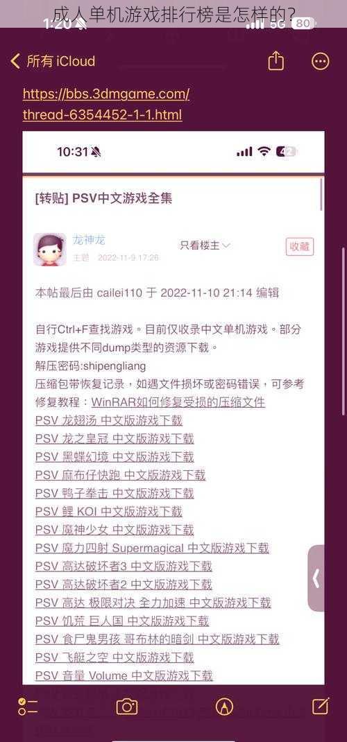 成人单机游戏排行榜是怎样的？