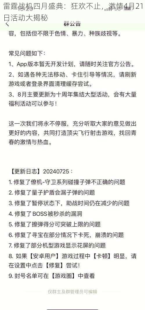 雷霆战机四月盛典：狂欢不止，激情4月21日活动大揭秘