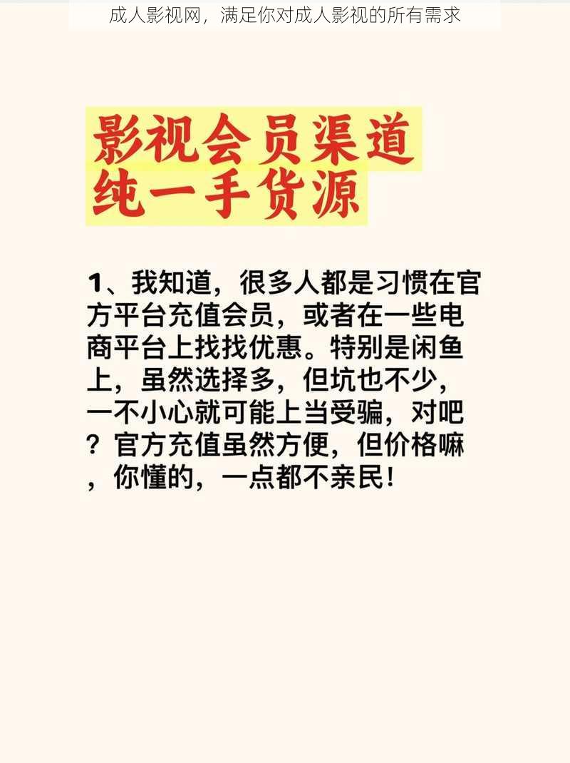 成人影视网，满足你对成人影视的所有需求