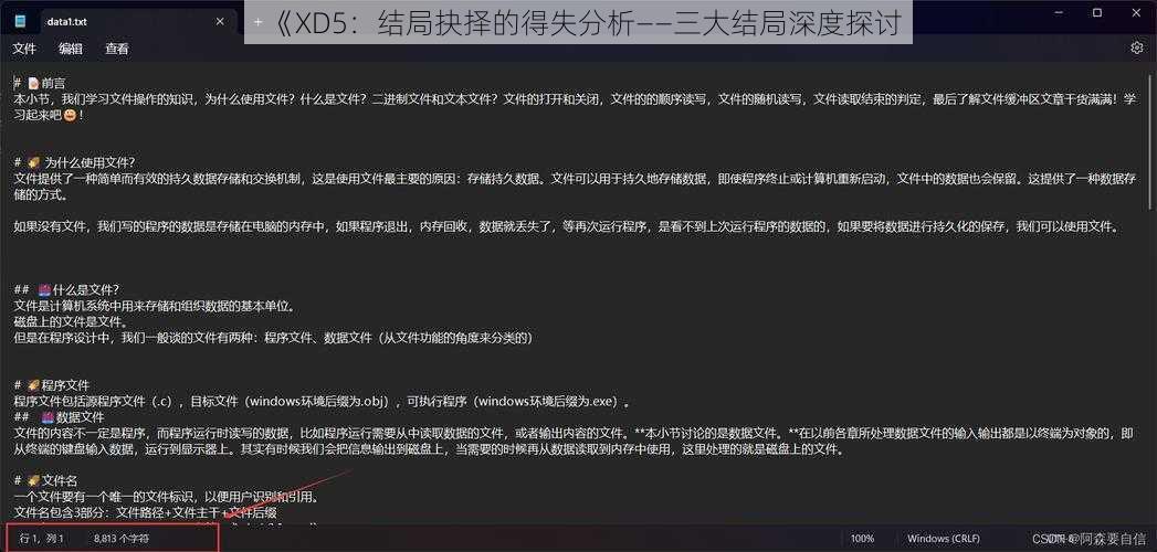 《XD5：结局抉择的得失分析——三大结局深度探讨