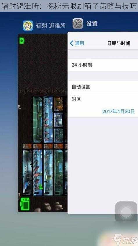 辐射避难所：探秘无限刷箱子策略与技巧