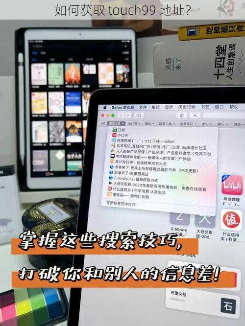 如何获取 touch99 地址？