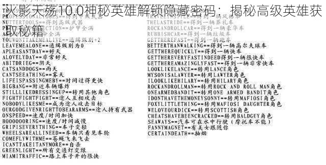 火影天殇10.0神秘英雄解锁隐藏密码：揭秘高级英雄获取秘籍