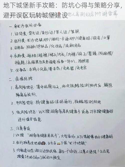 地下城堡新手攻略：防坑心得与策略分享，避开误区玩转城堡建设