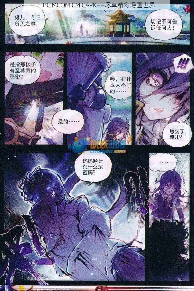 18CJMCOMICMICAPK——尽享精彩漫画世界