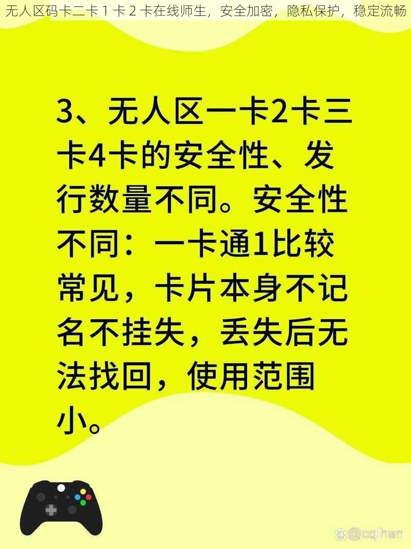 无人区码卡二卡 1 卡 2 卡在线师生，安全加密，隐私保护，稳定流畅