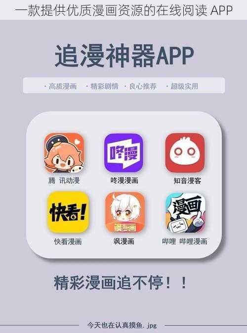 一款提供优质漫画资源的在线阅读 APP