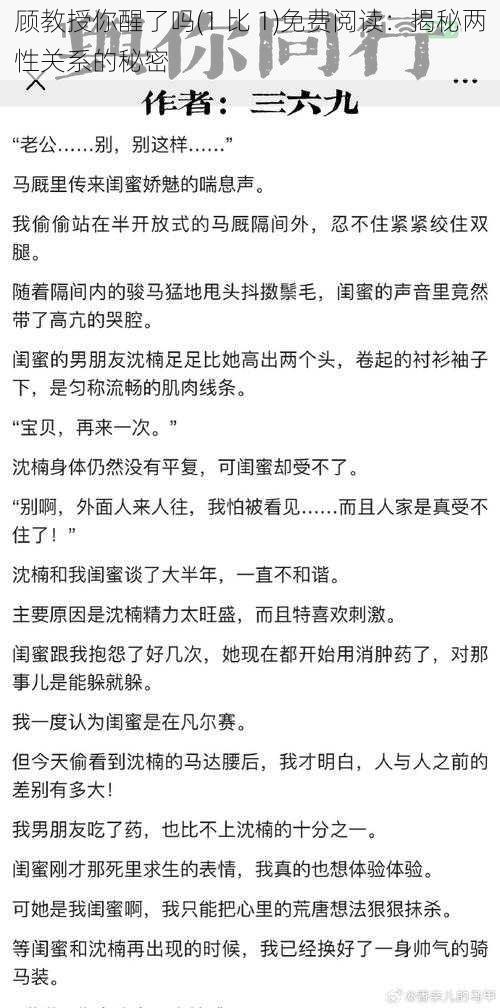 顾教授你醒了吗(1 比 1)免费阅读：揭秘两性关系的秘密