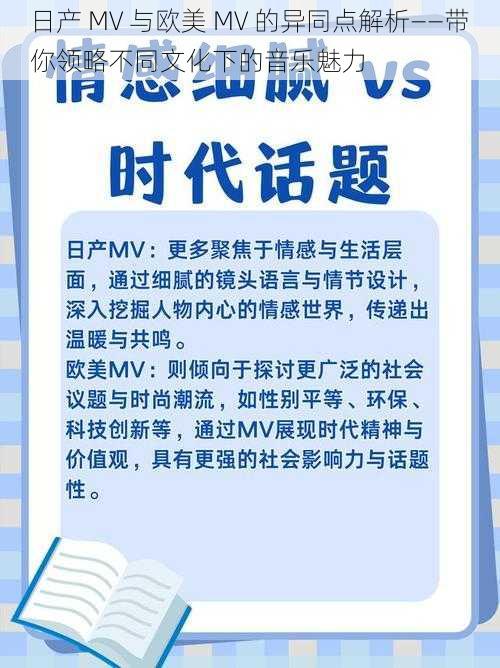 日产 MV 与欧美 MV 的异同点解析——带你领略不同文化下的音乐魅力