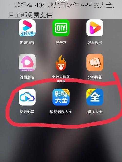 一款拥有 404 款禁用软件 APP 的大全，且全部免费提供