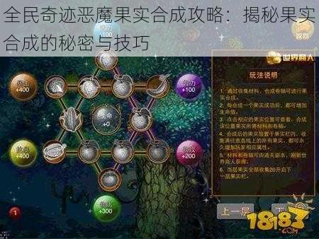 全民奇迹恶魔果实合成攻略：揭秘果实合成的秘密与技巧