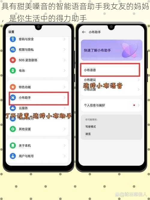 具有甜美嗓音的智能语音助手我女友的妈妈，是你生活中的得力助手