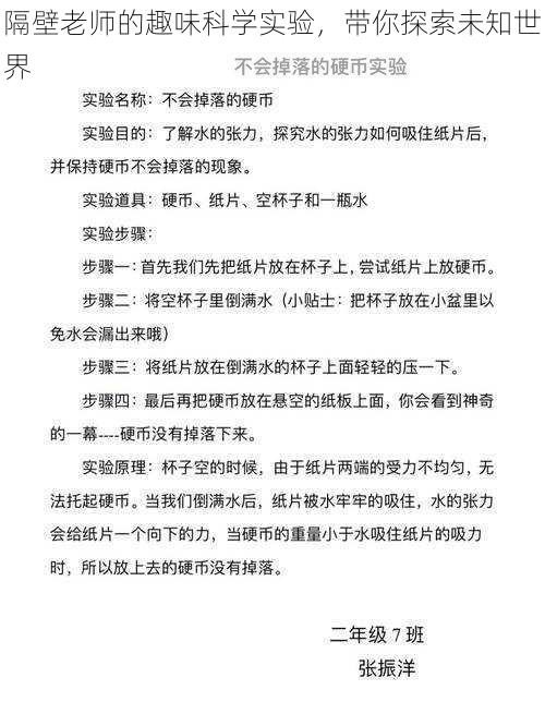 隔壁老师的趣味科学实验，带你探索未知世界