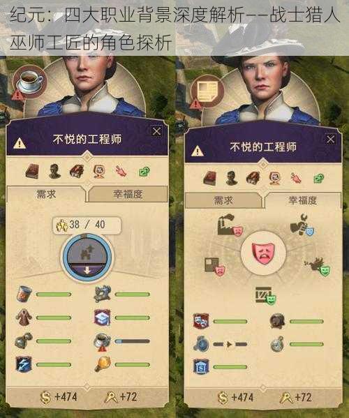 纪元：四大职业背景深度解析——战士猎人巫师工匠的角色探析