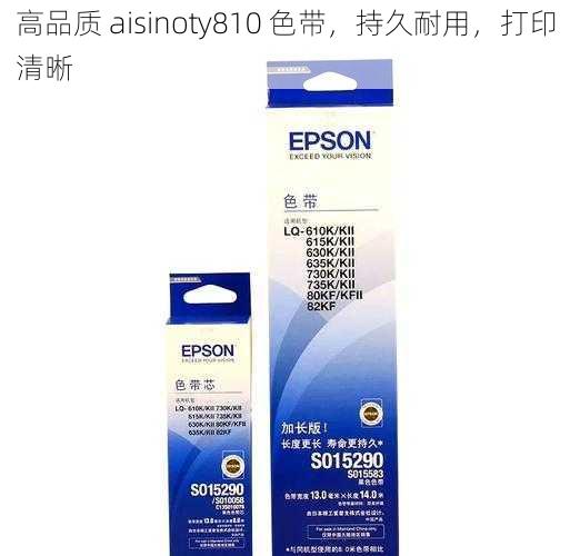 高品质 aisinoty810 色带，持久耐用，打印清晰