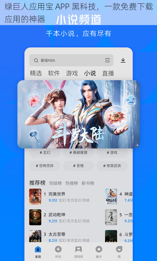 绿巨人应用宝 APP 黑科技，一款免费下载应用的神器