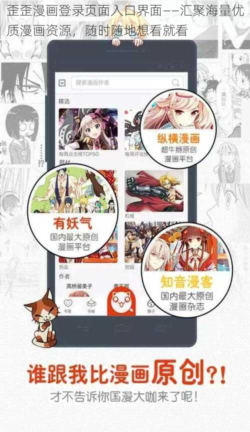 歪歪漫画登录页面入口界面——汇聚海量优质漫画资源，随时随地想看就看