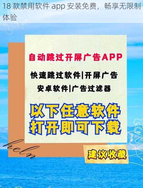 18 款禁用软件 app 安装免费，畅享无限制体验