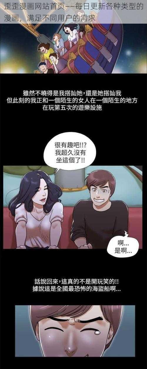 歪歪漫画网站首页——每日更新各种类型的漫画，满足不同用户的需求