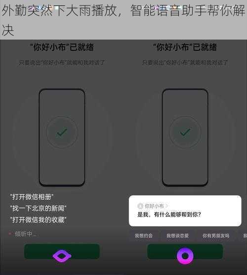 外勤突然下大雨播放，智能语音助手帮你解决
