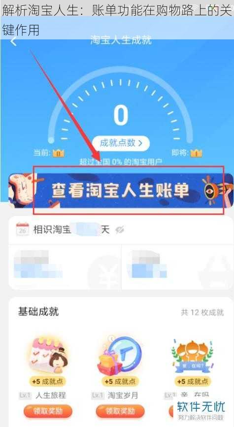 解析淘宝人生：账单功能在购物路上的关键作用