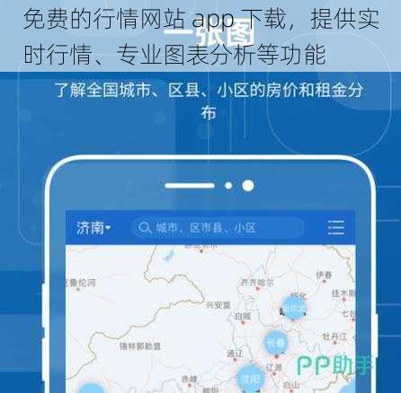 免费的行情网站 app 下载，提供实时行情、专业图表分析等功能