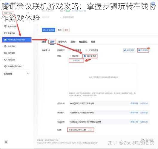 腾讯会议联机游戏攻略：掌握步骤玩转在线协作游戏体验