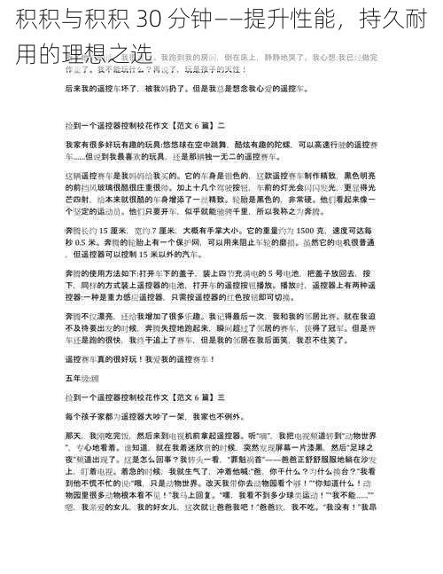 积积与积积 30 分钟——提升性能，持久耐用的理想之选