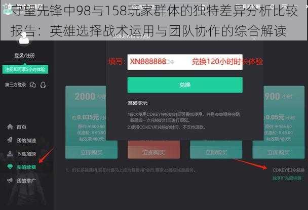 守望先锋中98与158玩家群体的独特差异分析比较报告：英雄选择战术运用与团队协作的综合解读