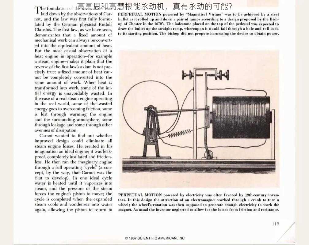 高冥思和高慧根能永动机，真有永动的可能？