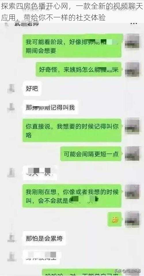 探索四房色播开心网，一款全新的视频聊天应用，带给你不一样的社交体验