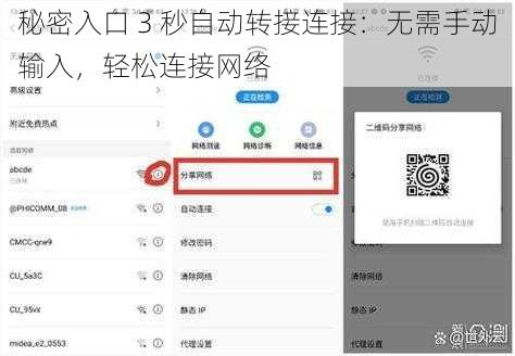 秘密入口 3 秒自动转接连接：无需手动输入，轻松连接网络