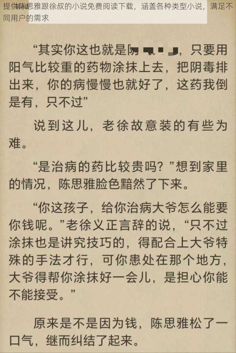 提供陈思雅跟徐叔的小说免费阅读下载，涵盖各种类型小说，满足不同用户的需求