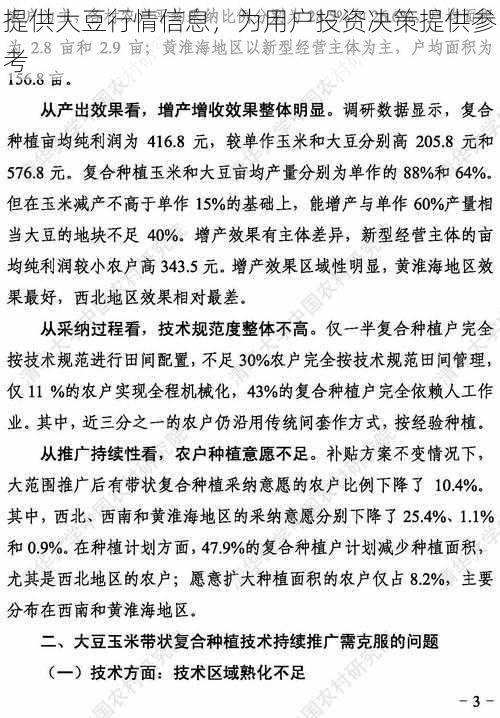 提供大豆行情信息，为用户投资决策提供参考