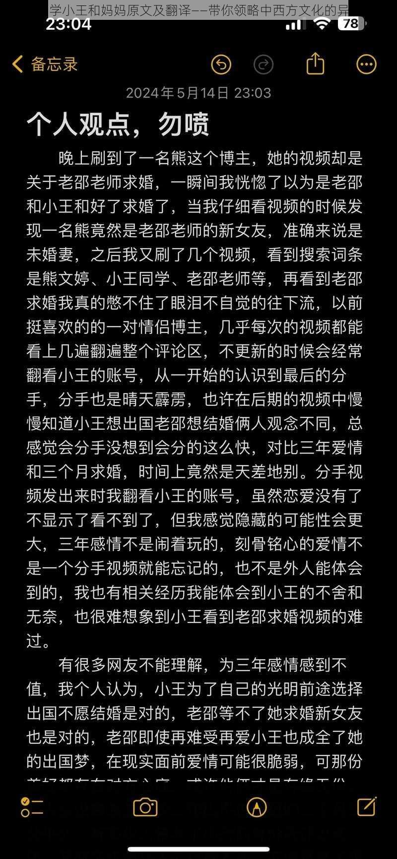 同学小王和妈妈原文及翻译——带你领略中西方文化的异同