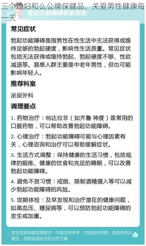 三个媳妇和么公牌保健品，关爱男性健康每一天